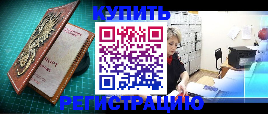 временная регистрация для школы в Вышнем Волочке