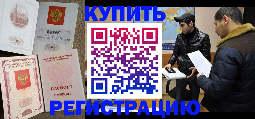 временная регистрация надежно в Вышнем Волочке