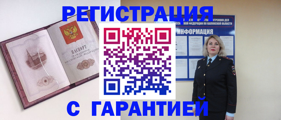купить прописку в Вышнем Волочке