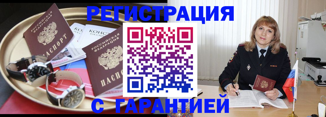 временная регистрация законно в Вышнем Волочке